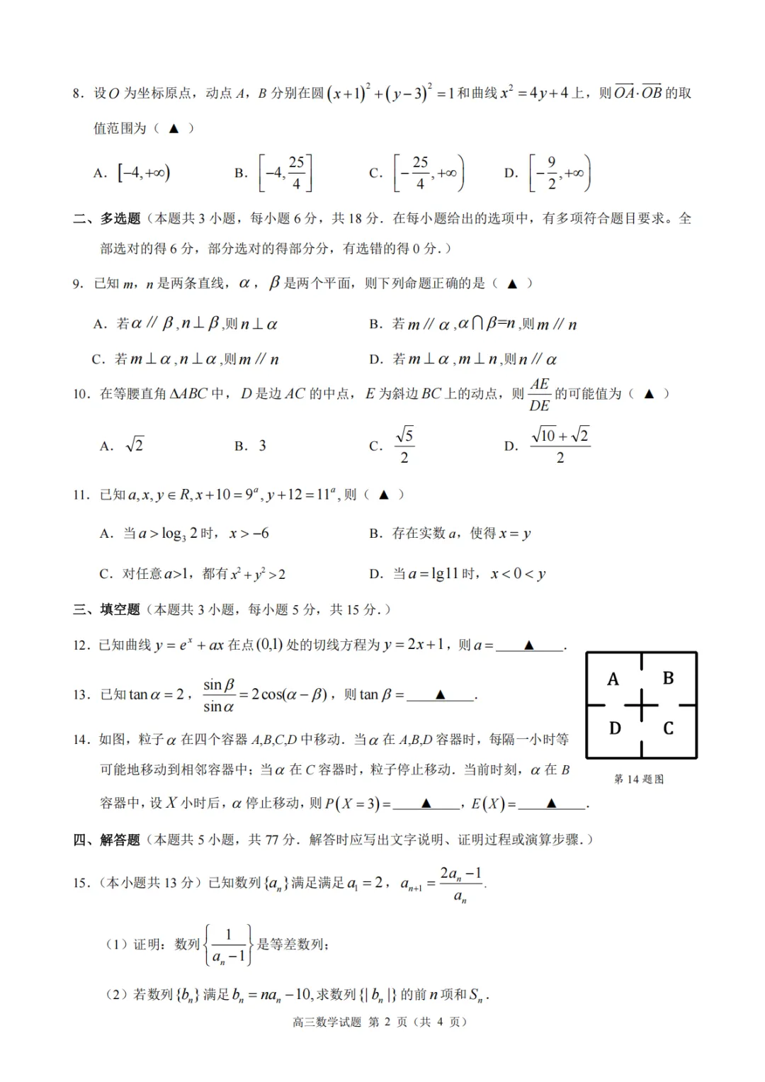 【高中数学试卷】浙江县域联盟2026届高三下学期模拟预测数学+答案 第3张