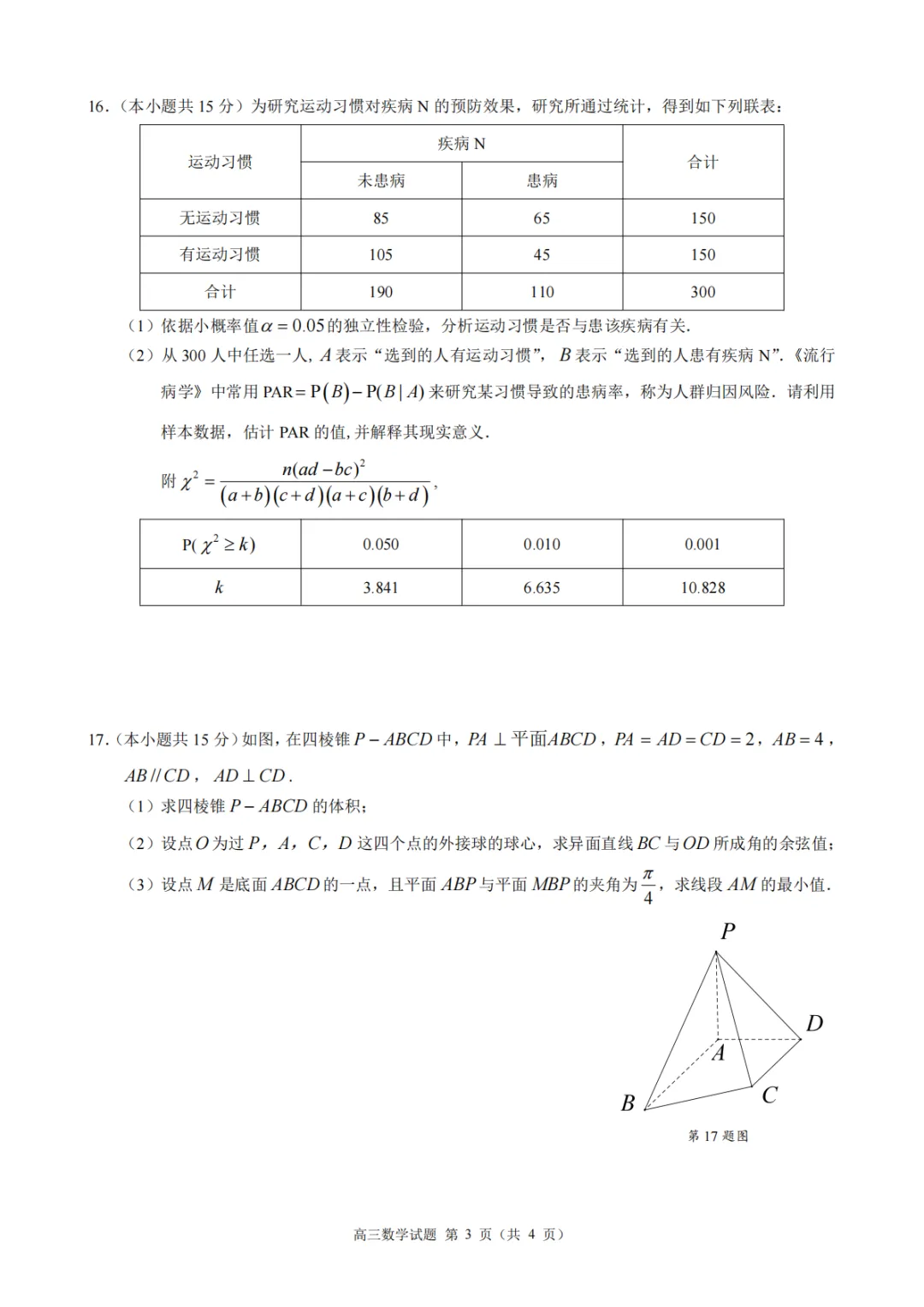 【高中数学试卷】浙江县域联盟2026届高三下学期模拟预测数学+答案 第4张