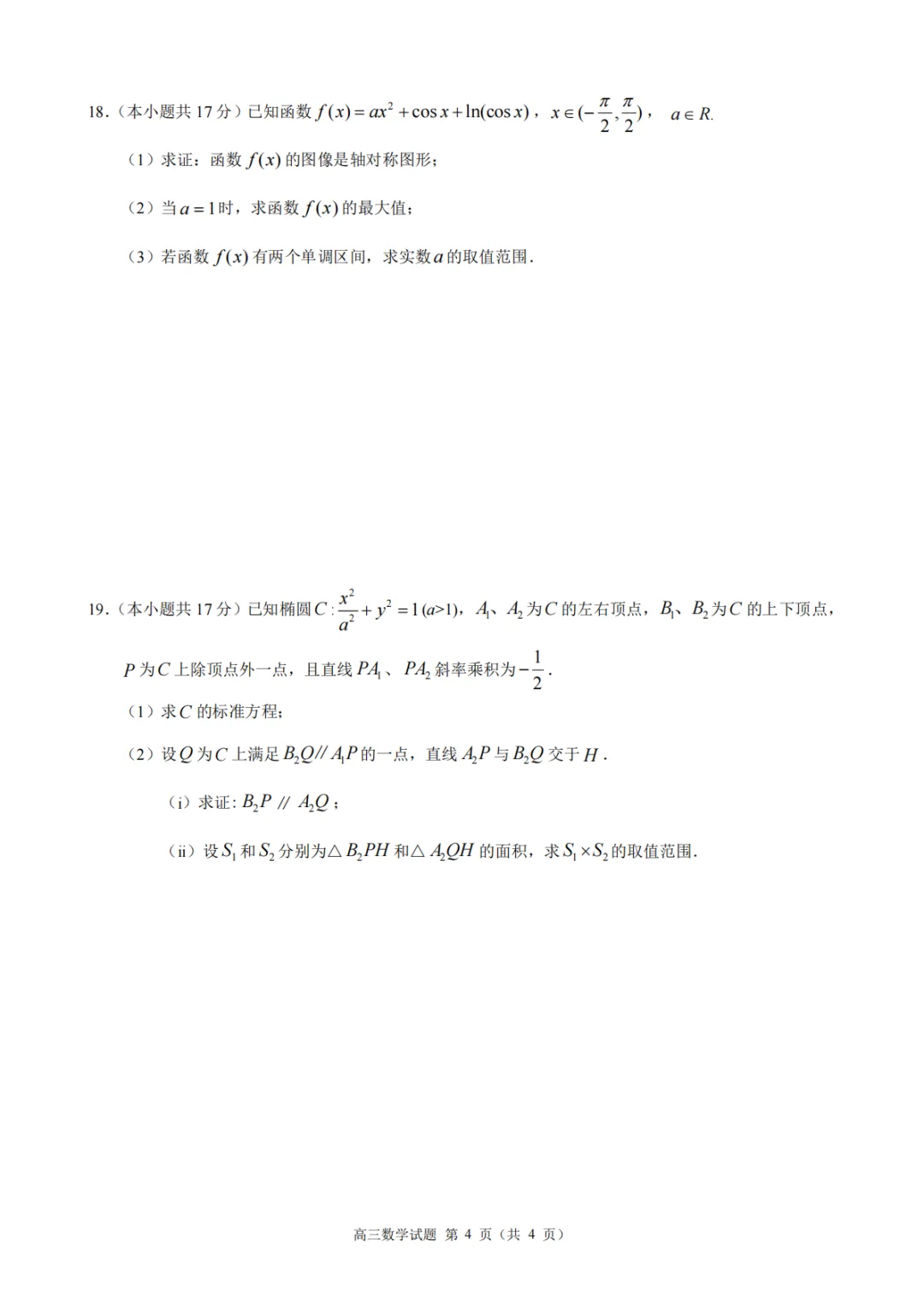 【高中数学试卷】浙江县域联盟2026届高三下学期模拟预测数学+答案 第5张