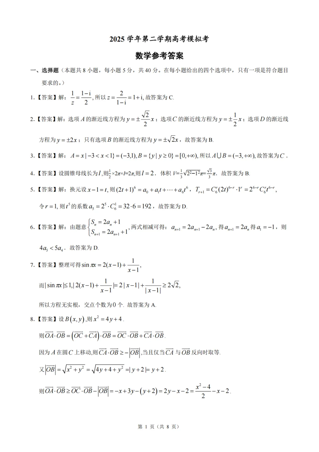 【高中数学试卷】浙江县域联盟2026届高三下学期模拟预测数学+答案 第6张