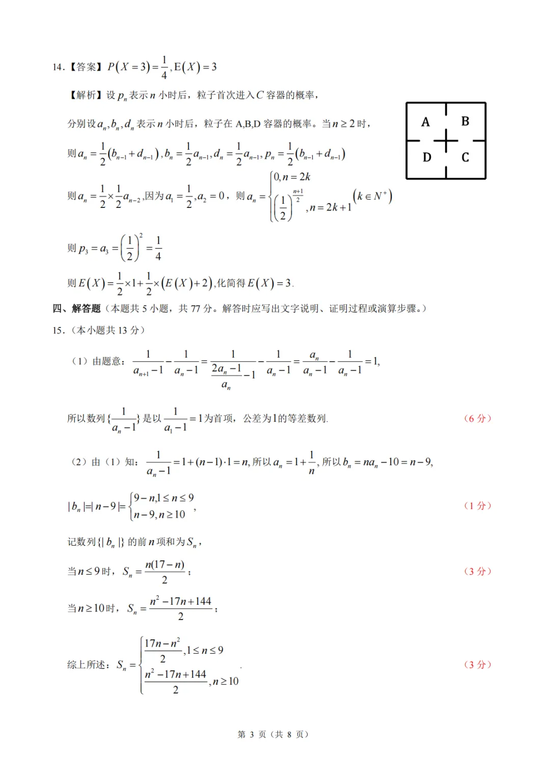 【高中数学试卷】浙江县域联盟2026届高三下学期模拟预测数学+答案 第8张