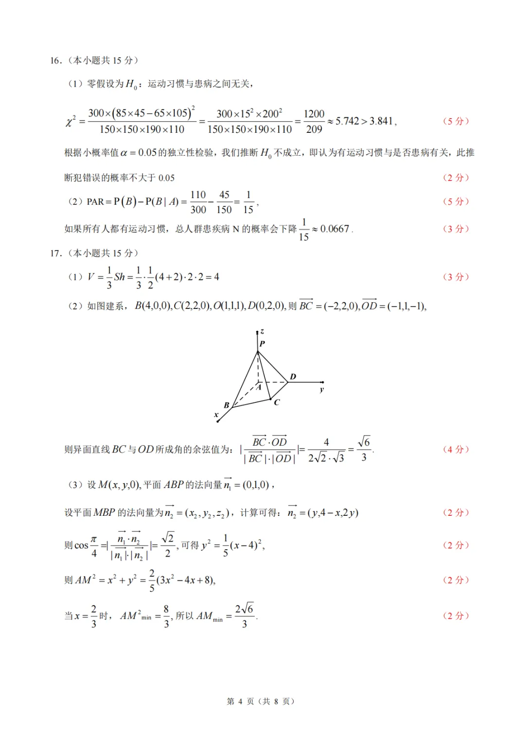 【高中数学试卷】浙江县域联盟2026届高三下学期模拟预测数学+答案 第9张