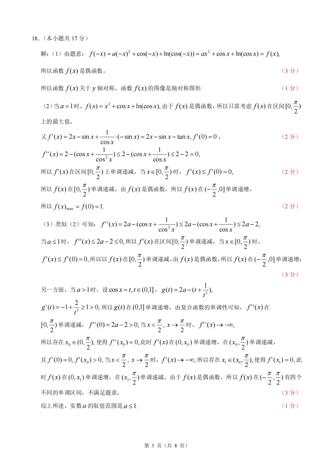 【高中数学试卷】浙江县域联盟2026届高三下学期模拟预测数学+答案 第10张