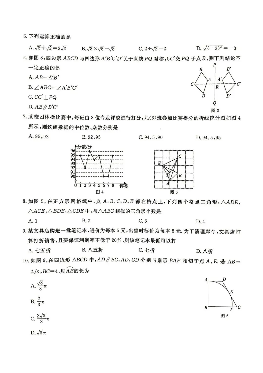 中考数学 | 2026河北省中考预测模拟考试卷含答案 第4张