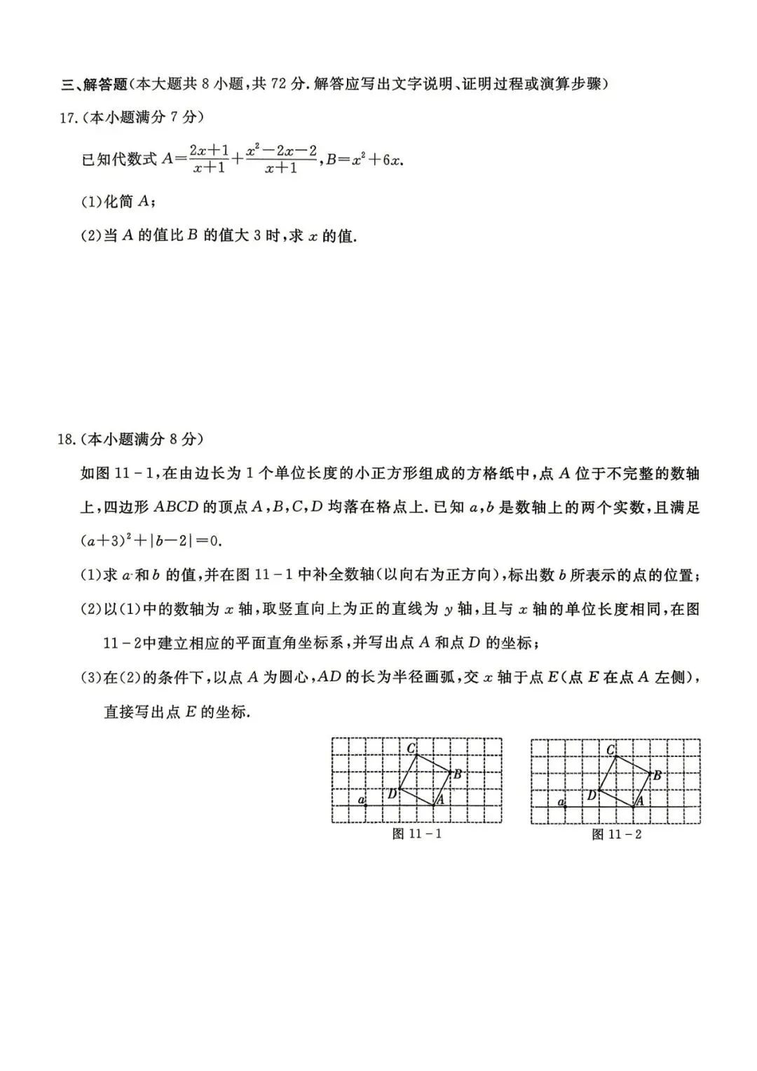 中考数学 | 2026河北省中考预测模拟考试卷含答案 第6张