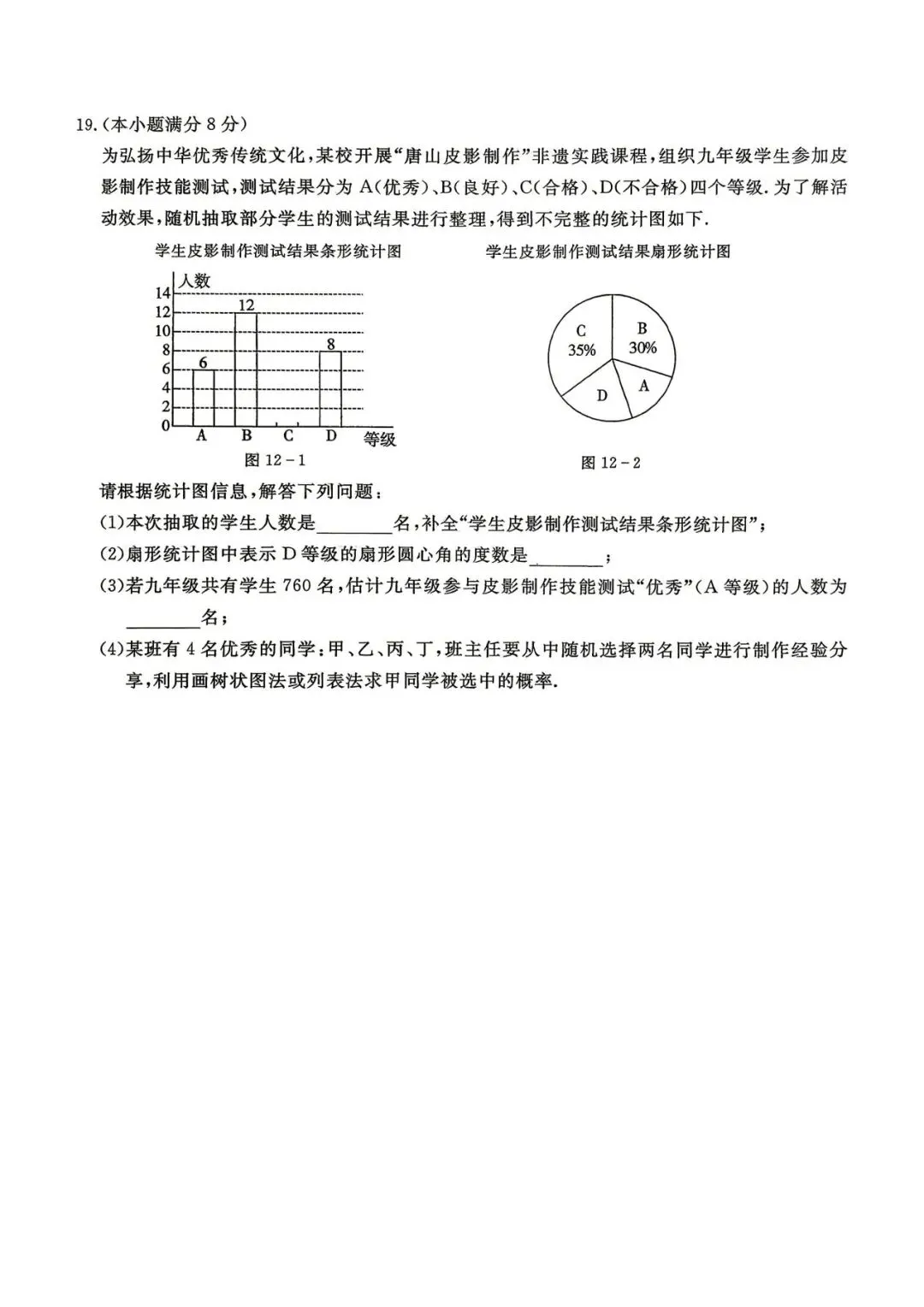 中考数学 | 2026河北省中考预测模拟考试卷含答案 第7张