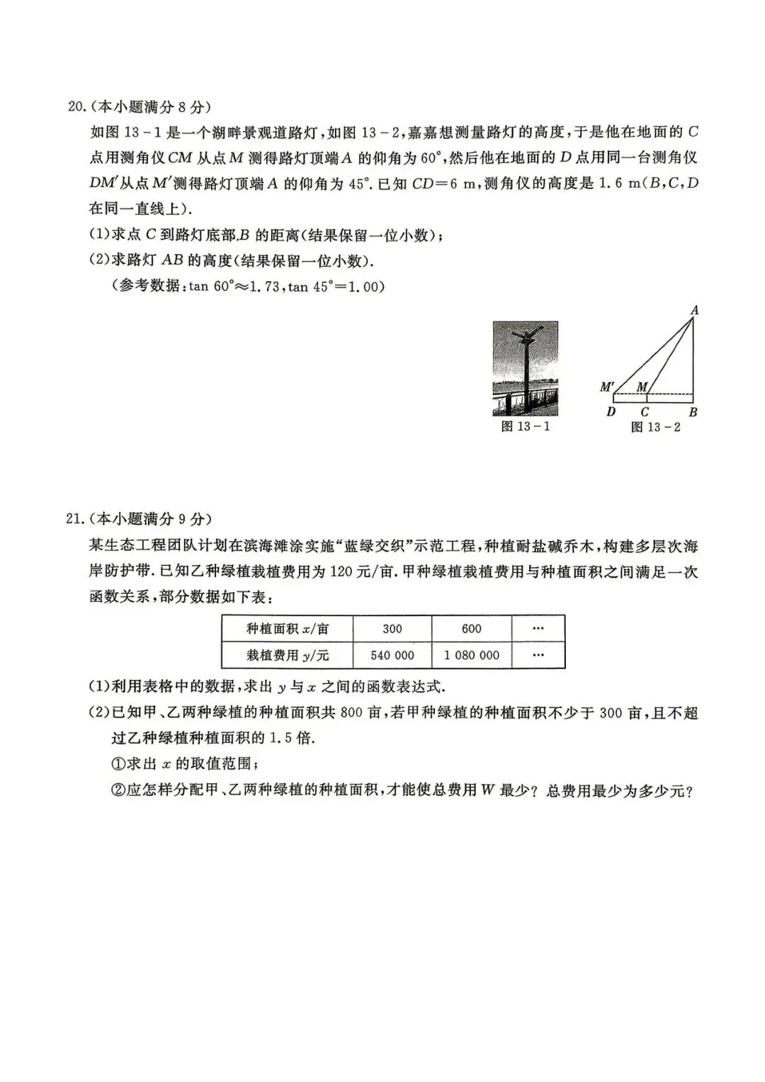 中考数学 | 2026河北省中考预测模拟考试卷含答案 第8张