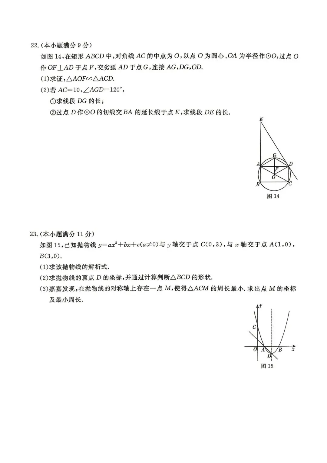 中考数学 | 2026河北省中考预测模拟考试卷含答案 第10张