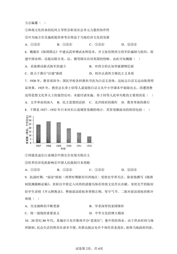 【高考真题】2025年湖北高考历史真题试卷及答案解析(PDF电子版免费分享) 第2张