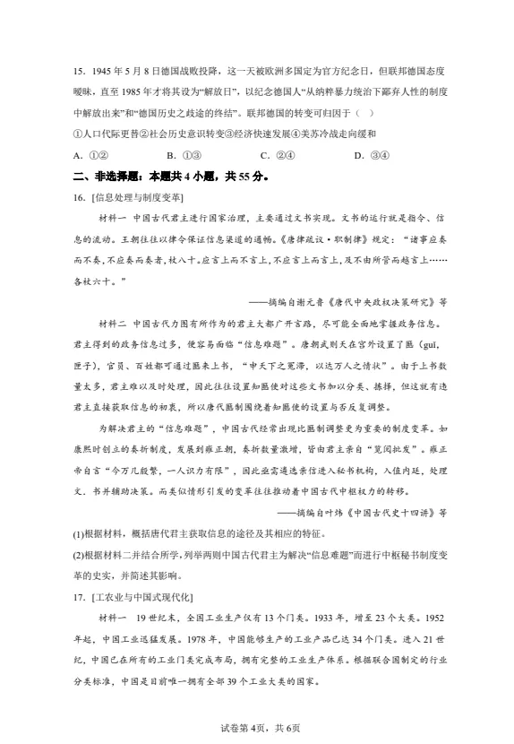 【高考真题】2025年湖北高考历史真题试卷及答案解析(PDF电子版免费分享) 第4张