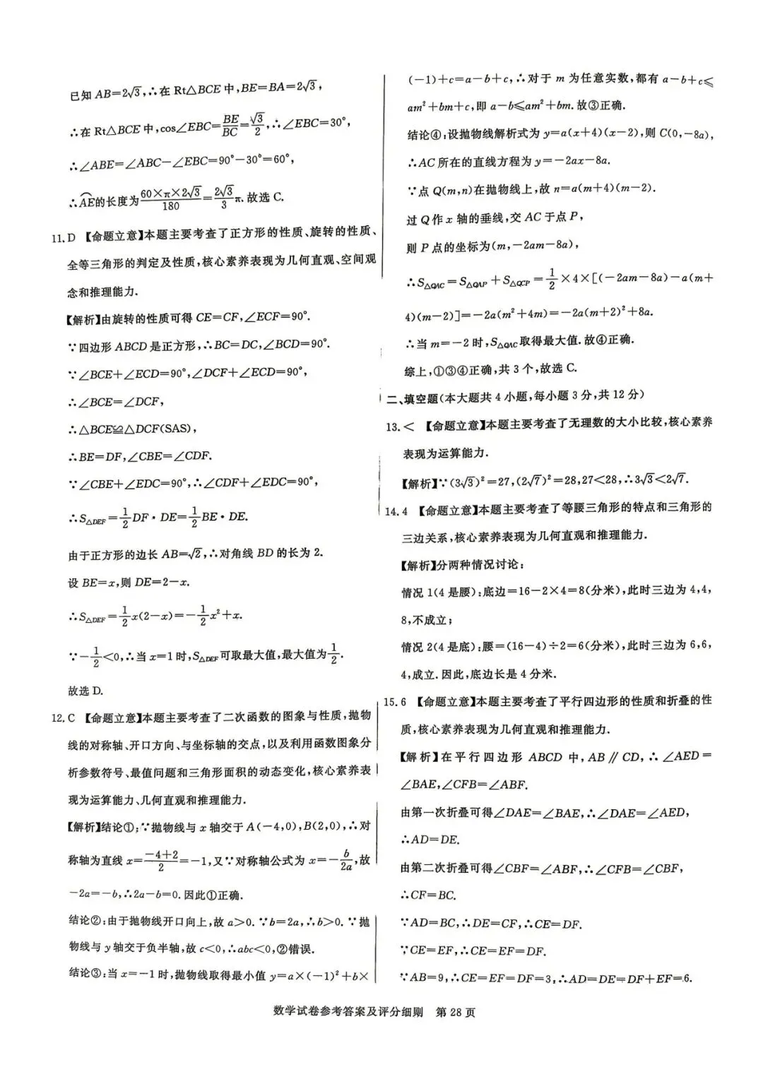 中考数学 | 2026河北省中考预测模拟考试卷含答案 第14张
