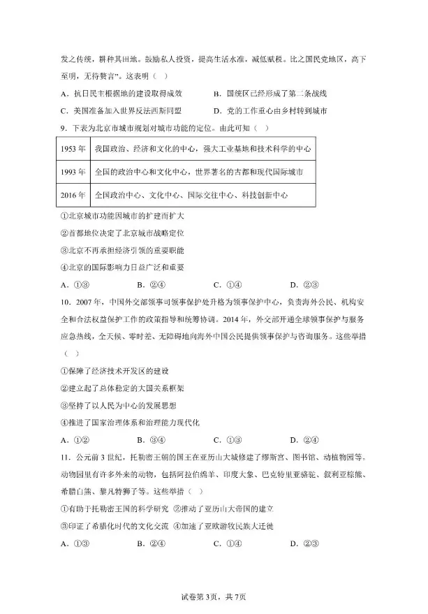 【高考真题】2025年上海高考历史真题试卷及答案解析(PDF电子版免费分享) 第6张