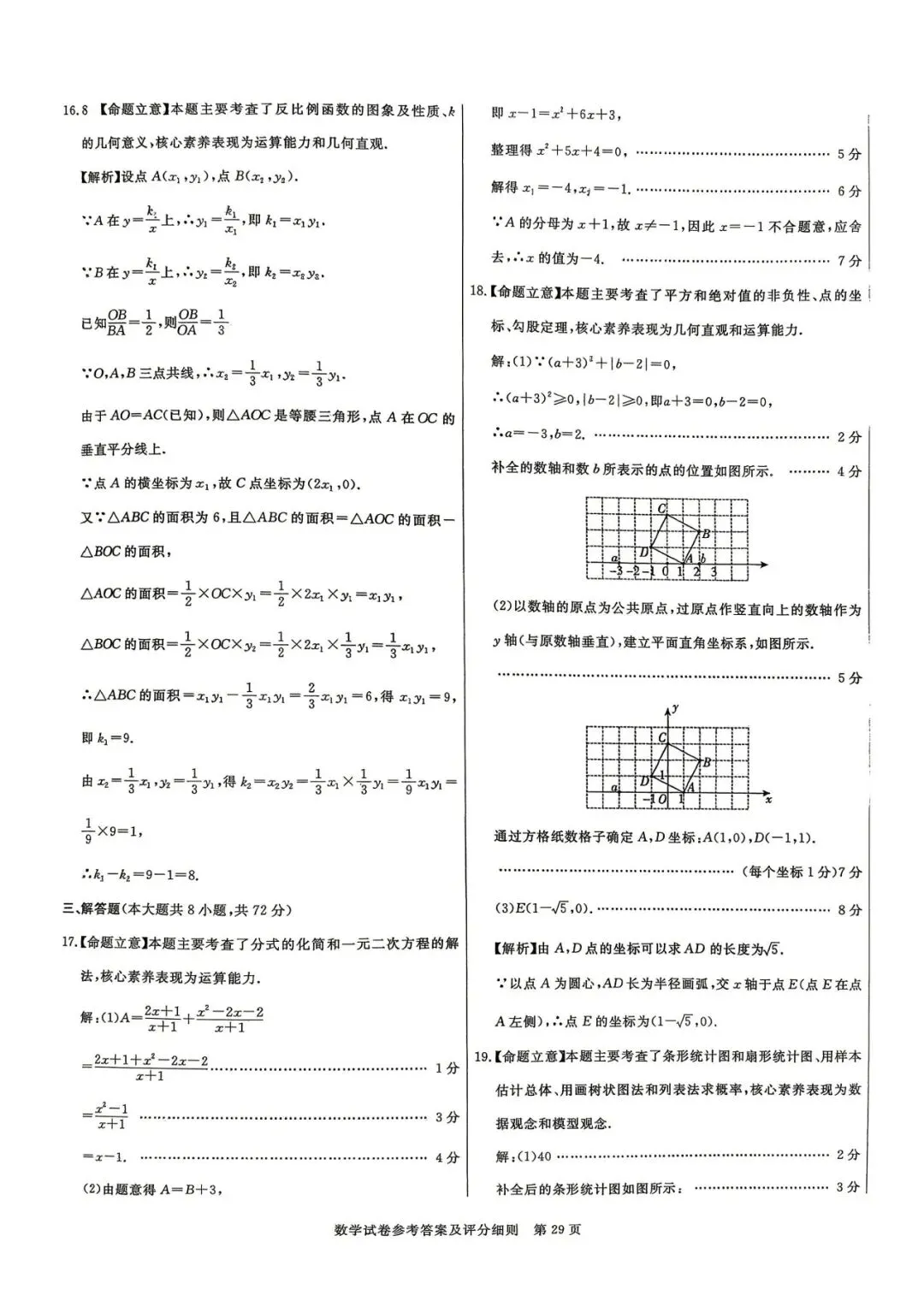 中考数学 | 2026河北省中考预测模拟考试卷含答案 第16张
