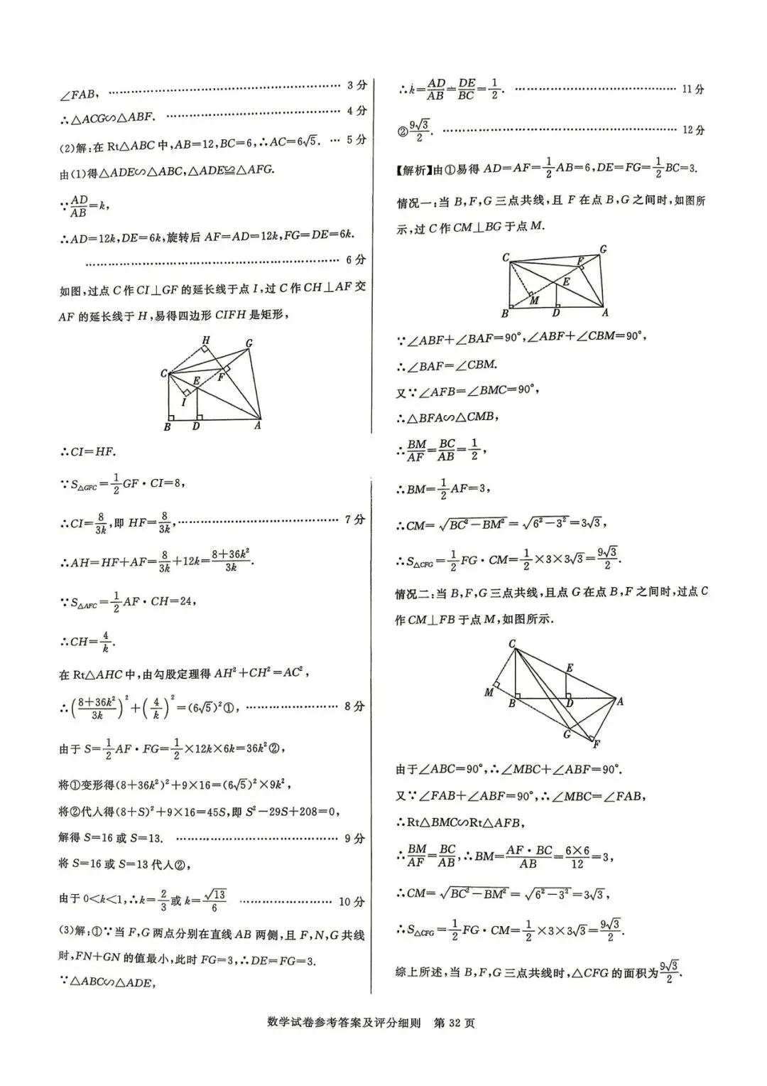 中考数学 | 2026河北省中考预测模拟考试卷含答案 第19张