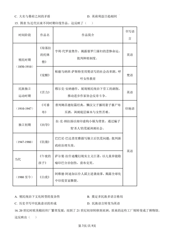 【高考真题】2025年福建高考历史真题试卷及答案解析(PDF电子版免费分享) 第3张