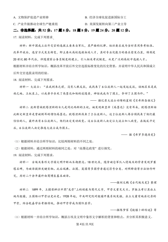 【高考真题】2025年福建高考历史真题试卷及答案解析(PDF电子版免费分享) 第4张