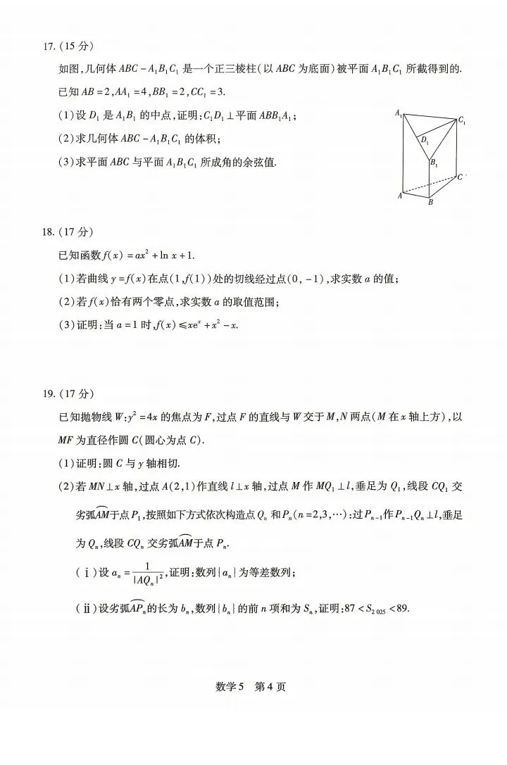 海南省2026届高三第五次模考数学试卷 第5张