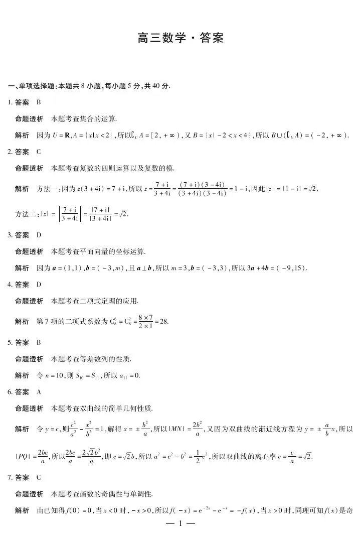 海南省2026届高三第五次模考数学试卷 第7张