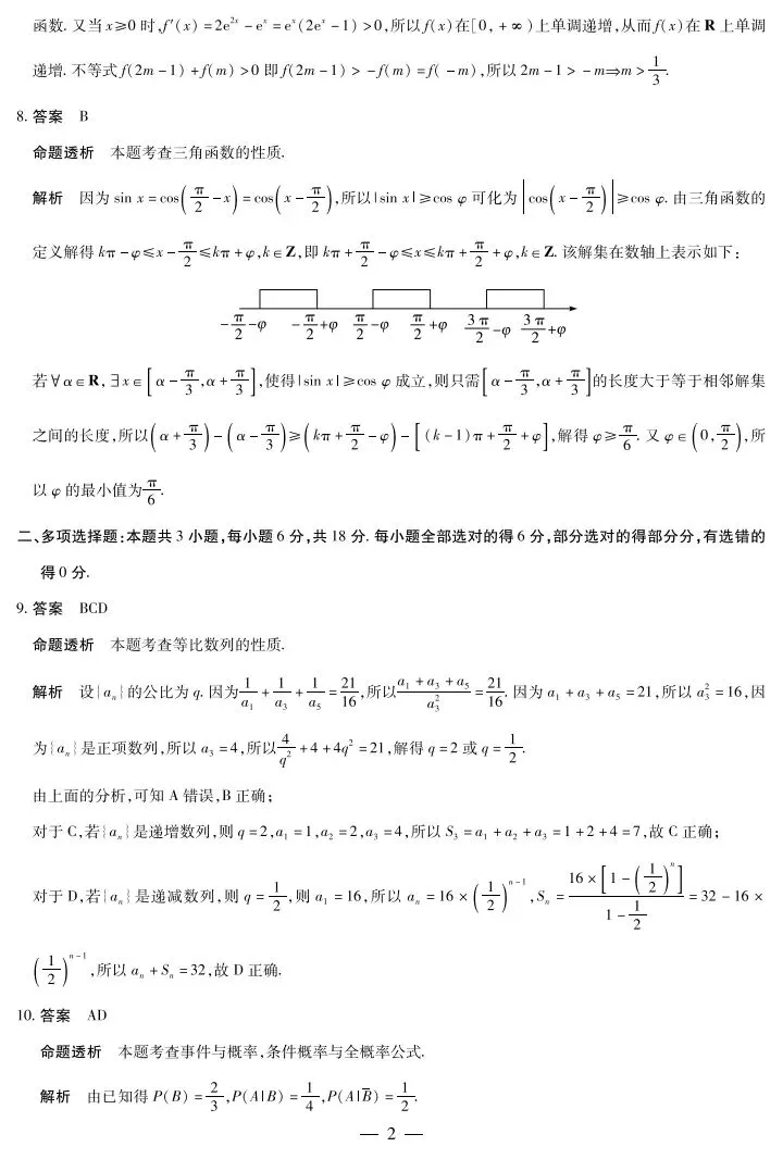 海南省2026届高三第五次模考数学试卷 第8张
