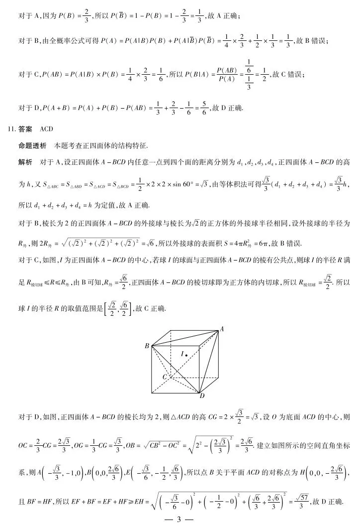 海南省2026届高三第五次模考数学试卷 第9张