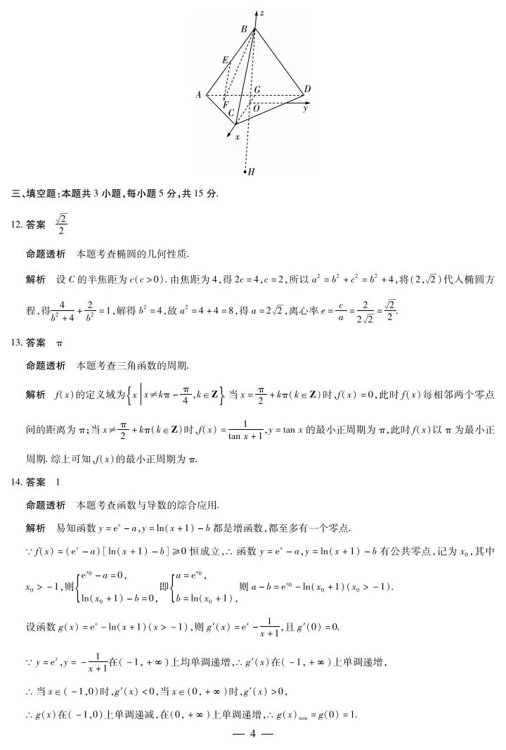 海南省2026届高三第五次模考数学试卷 第10张