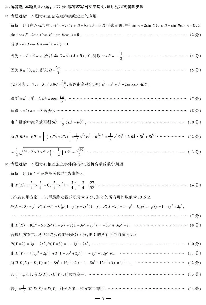 海南省2026届高三第五次模考数学试卷 第11张