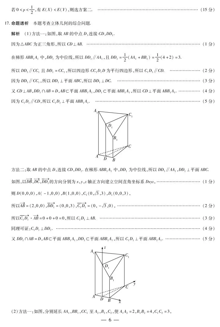 海南省2026届高三第五次模考数学试卷 第12张