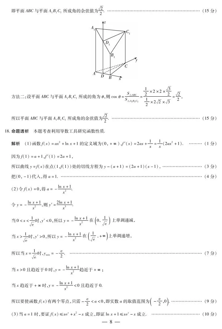 海南省2026届高三第五次模考数学试卷 第14张