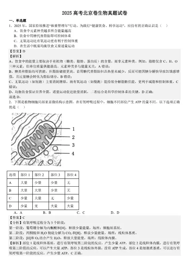【高考真题】2025年海南高考生物真题试卷及答案解析(PDF电子版免费分享) 第5张