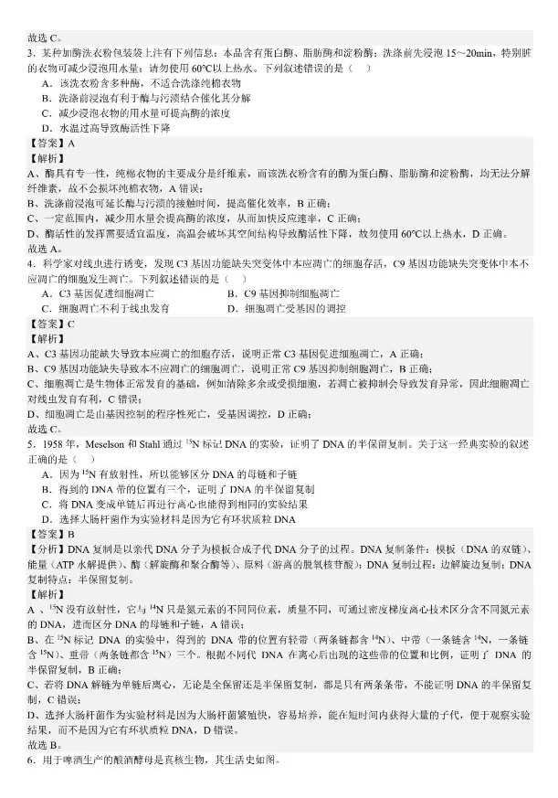 【高考真题】2025年海南高考生物真题试卷及答案解析(PDF电子版免费分享) 第6张