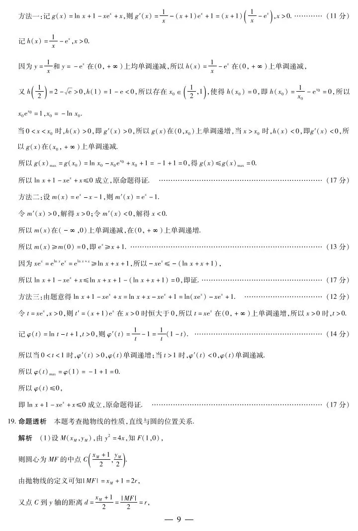 海南省2026届高三第五次模考数学试卷 第15张