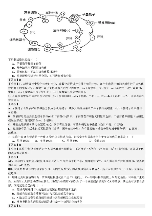 【高考真题】2025年海南高考生物真题试卷及答案解析(PDF电子版免费分享) 第7张