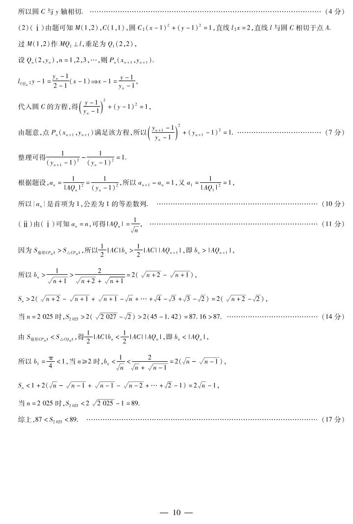 海南省2026届高三第五次模考数学试卷 第16张