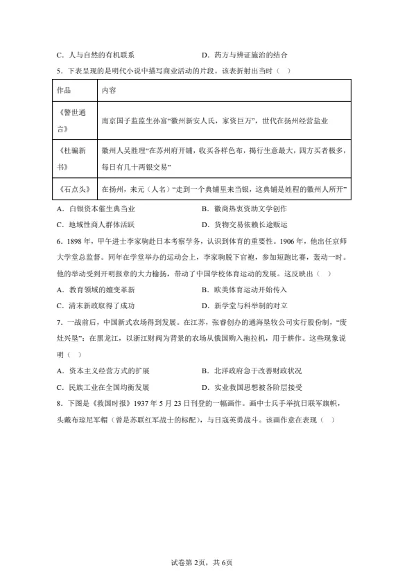 【高考真题】2025年江苏高考历史真题试卷及答案解析(PDF电子版免费分享) 第2张
