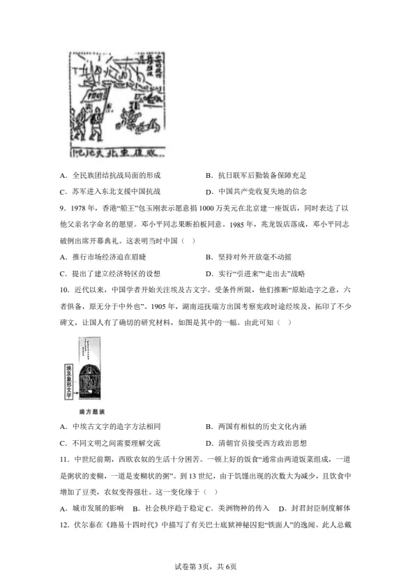 【高考真题】2025年江苏高考历史真题试卷及答案解析(PDF电子版免费分享) 第3张