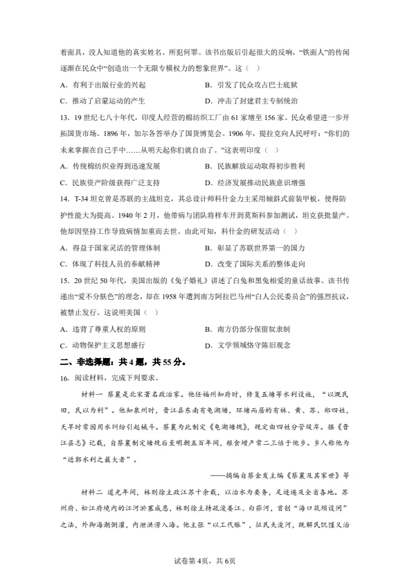 【高考真题】2025年江苏高考历史真题试卷及答案解析(PDF电子版免费分享) 第4张