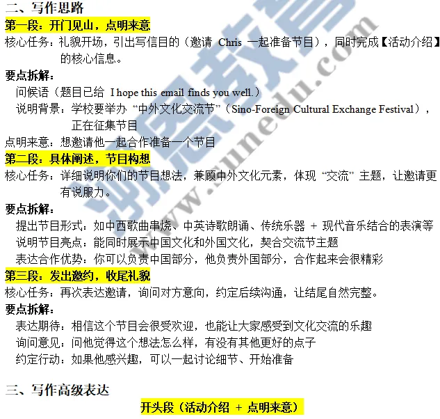 讲义:2026届浙江省县域教研联盟高三模拟考试英语应用文和读后续写 第2张