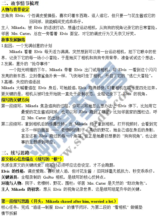 讲义:2026届浙江省县域教研联盟高三模拟考试英语应用文和读后续写 第4张