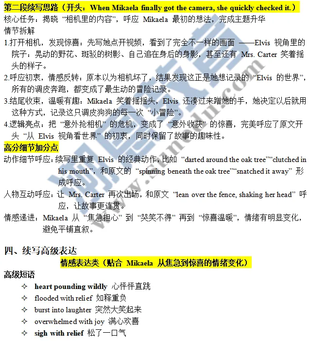 讲义:2026届浙江省县域教研联盟高三模拟考试英语应用文和读后续写 第5张