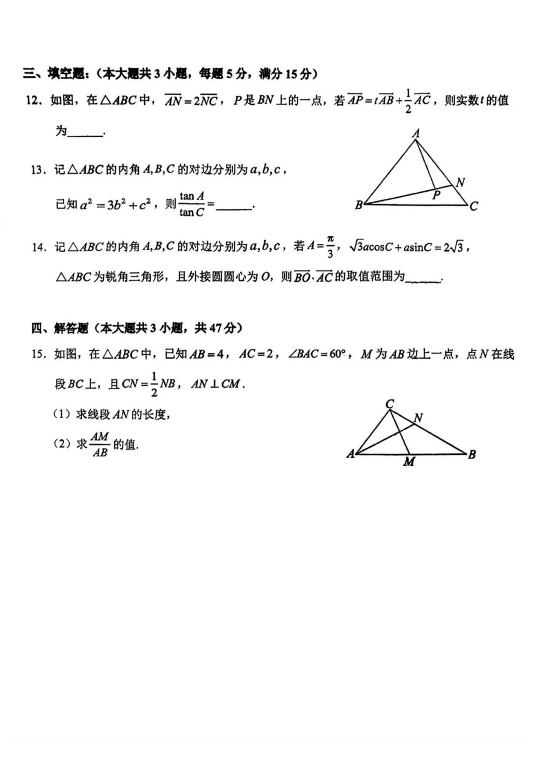 【最新试卷】东北师大附中2025-2026学年高一下学期数学学科大练习(九)+答案 第3张