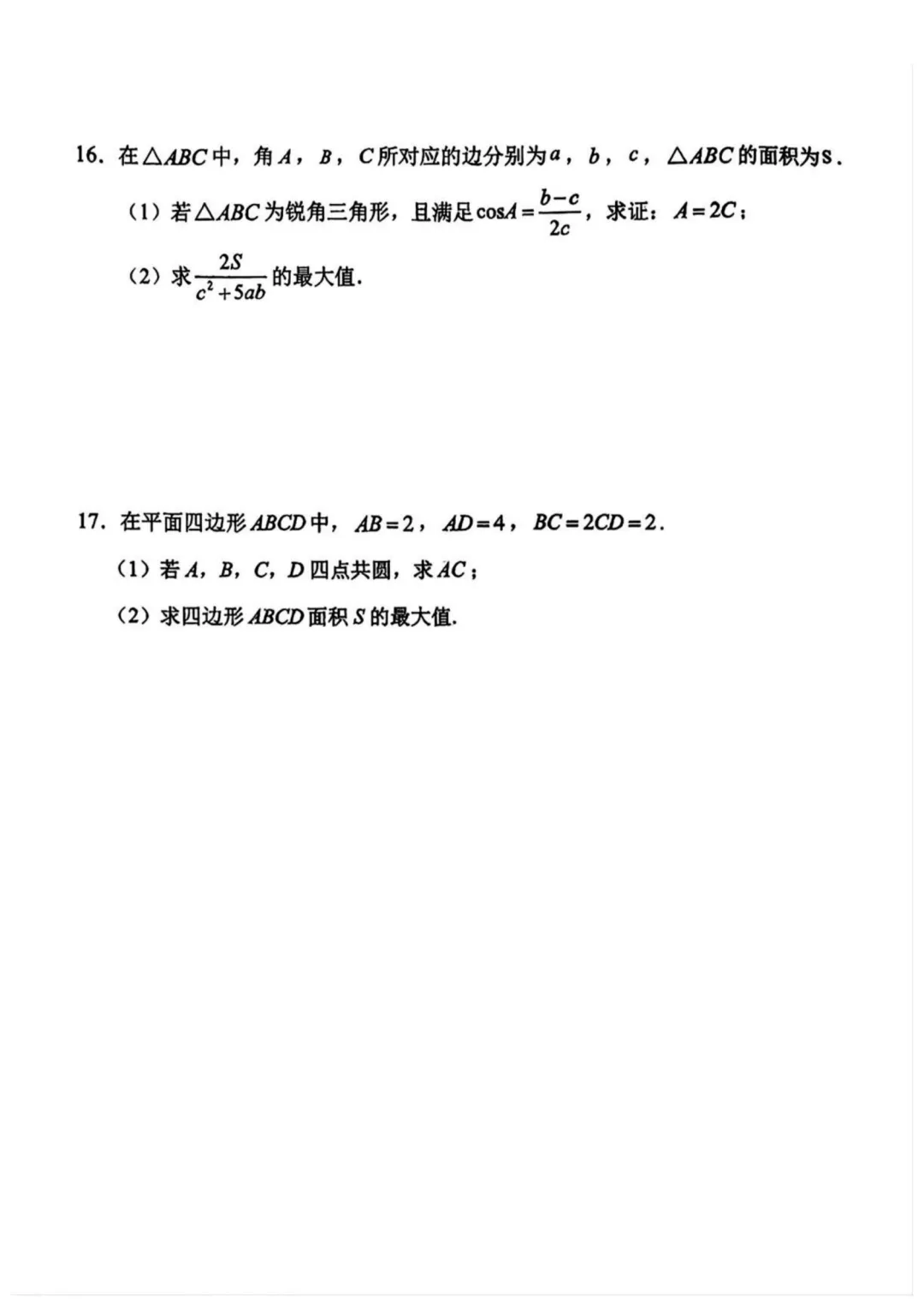 【最新试卷】东北师大附中2025-2026学年高一下学期数学学科大练习(九)+答案 第4张