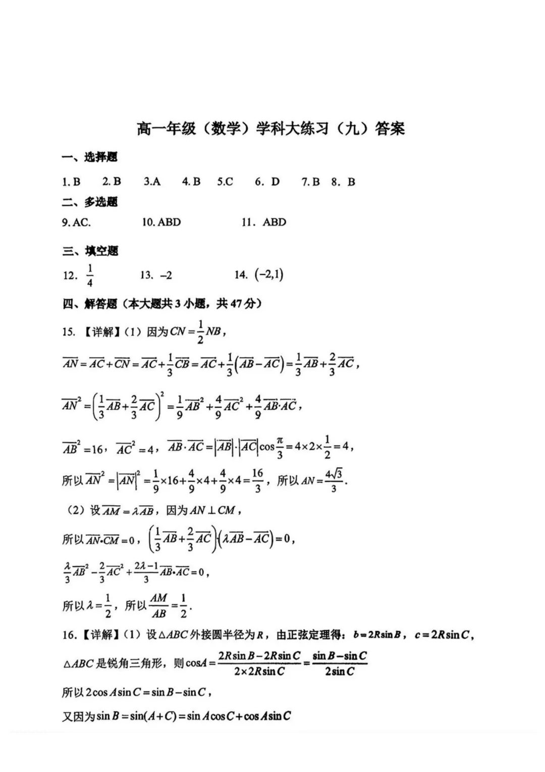 【最新试卷】东北师大附中2025-2026学年高一下学期数学学科大练习(九)+答案 第5张