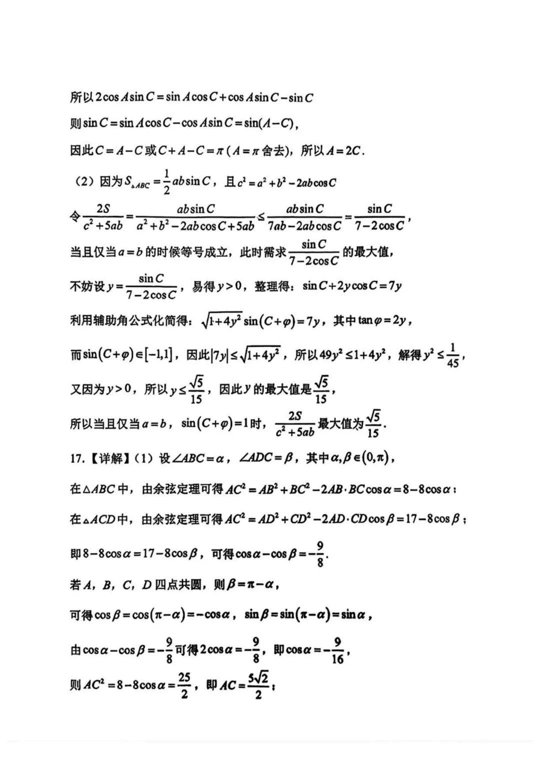 【最新试卷】东北师大附中2025-2026学年高一下学期数学学科大练习(九)+答案 第6张