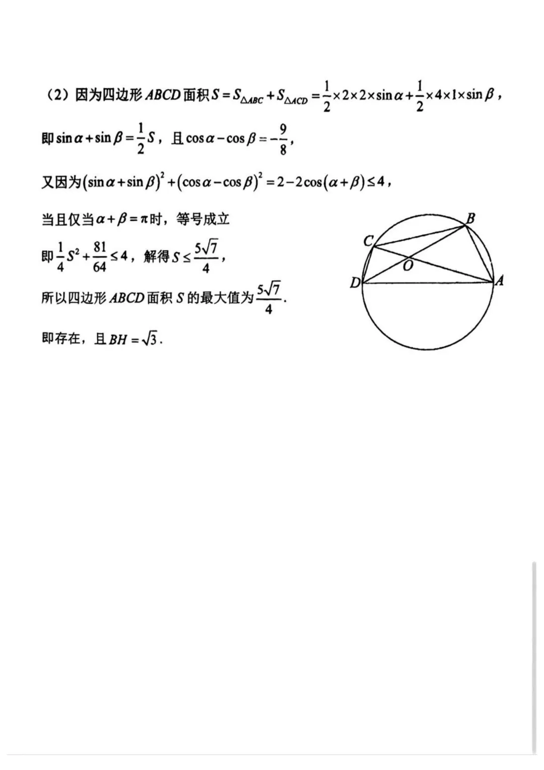 【最新试卷】东北师大附中2025-2026学年高一下学期数学学科大练习(九)+答案 第7张