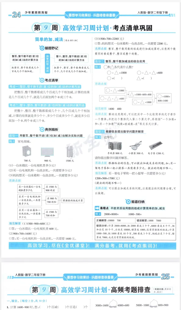 【试卷】数学|语文|英语《周末基础复习》 第4张