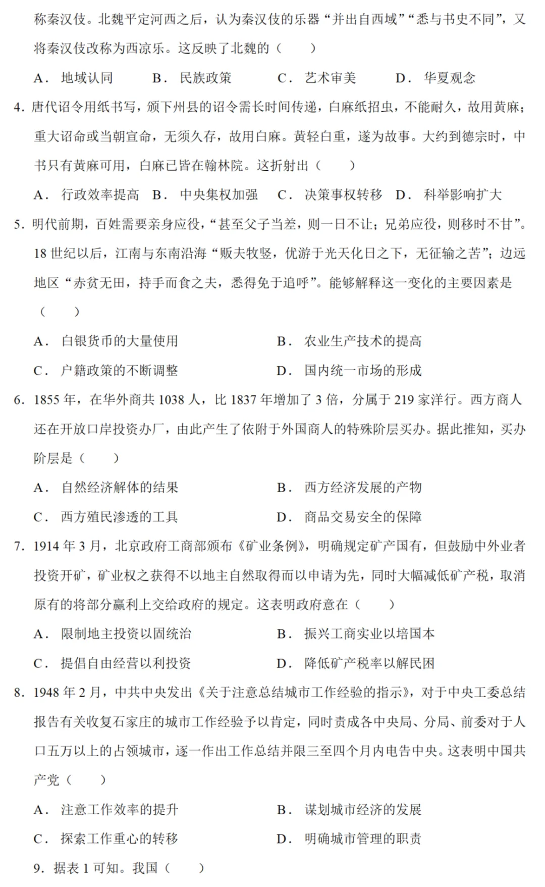 高考真题|2024年高考江西卷历史试题和答案 第2张