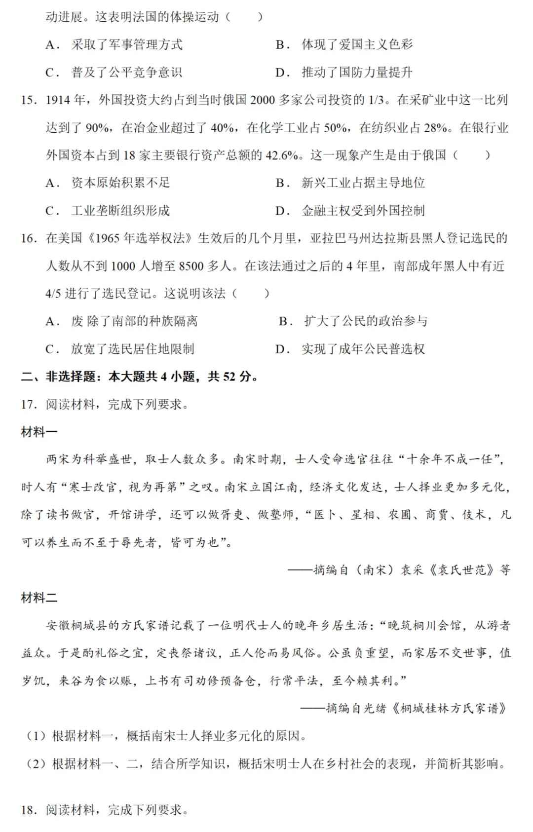 高考真题|2024年高考江西卷历史试题和答案 第4张