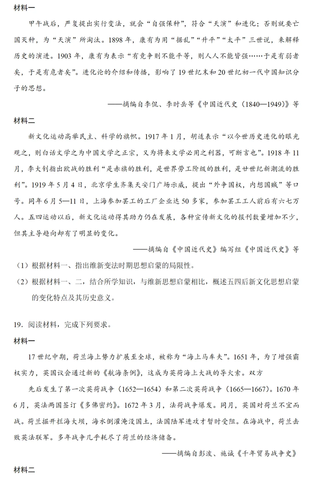 高考真题|2024年高考江西卷历史试题和答案 第5张