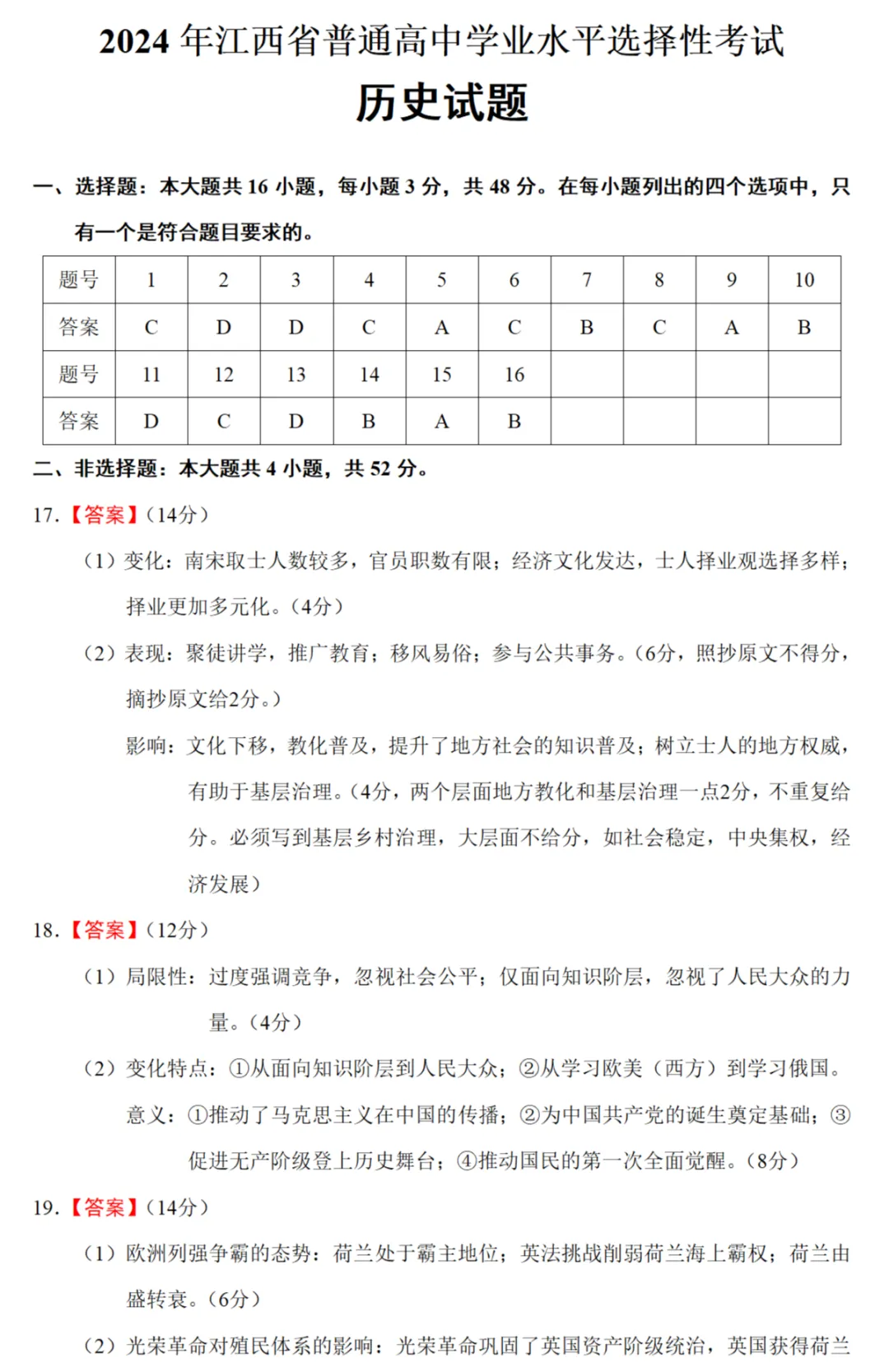 高考真题|2024年高考江西卷历史试题和答案 第7张