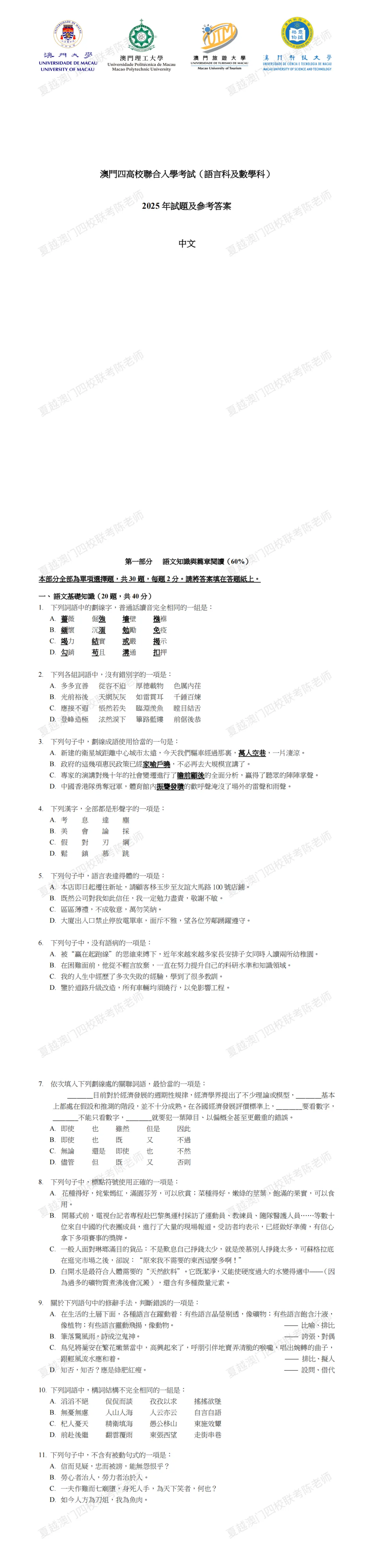 真题免费领|澳门四校联考最新真题 第5张